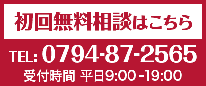 無料相談